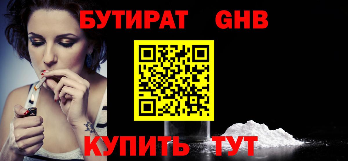 Красноуфимск  БУТИРАТ бутик  Вход с VPN 