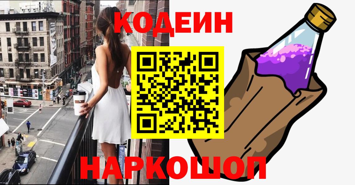 Красноуфимск  Codein Purple Drank  Вход с VPN  где купить наркотик  Codein Purple Drank 