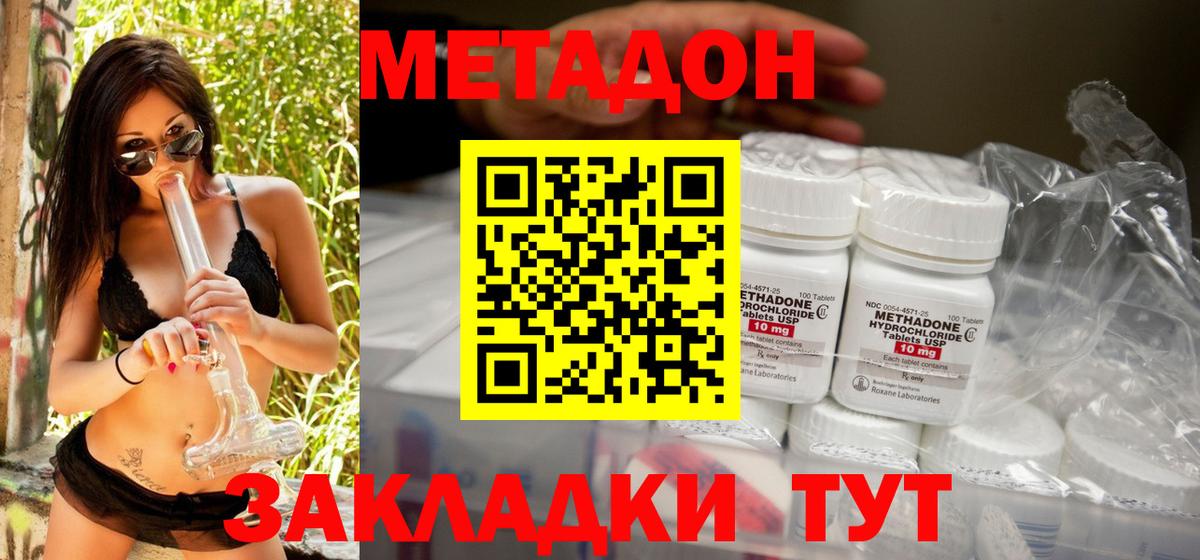 Красноуфимск  МЕТАДОН белоснежный  Вход с VPN  мега   Метадон кристалл 